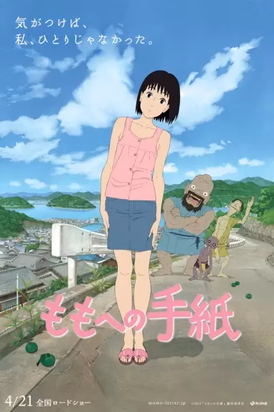 Письмо для Момо