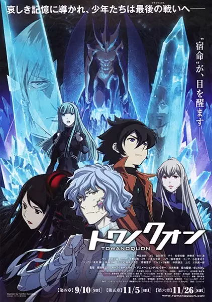 Некогда вечный 4: Преступления несбыточной мечты