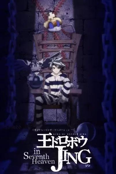 Приключения Джинга OVA