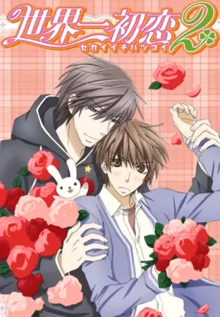 Лучшая в мире первая любовь 2 сезон