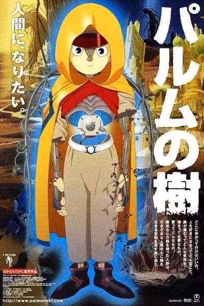 Почти человек