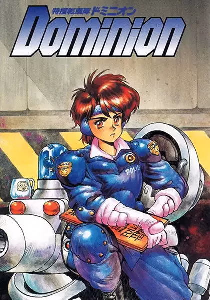 Доминион: Сокрушительная танковая полиция