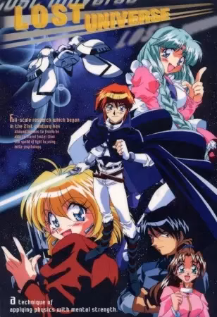 Затерянная Вселенная