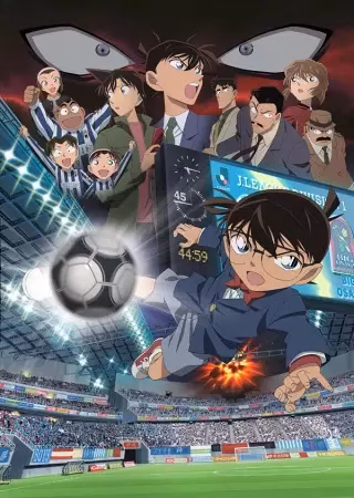 Детектив Конан: Одиннадцатый нападающий