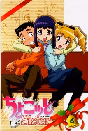 Тёко, сестрёнка