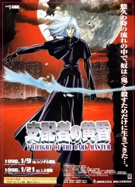 Сумерки повелителя тьмы