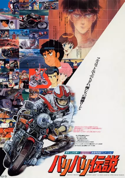 Легенда о крутящихся колёсах (1987)