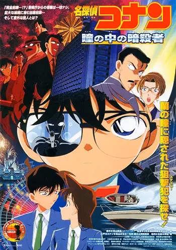Детектив Конан: Потерянное в памяти