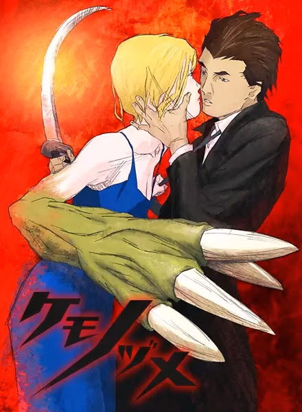 Когти зверя