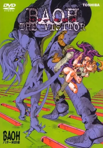 Бао: Посетитель