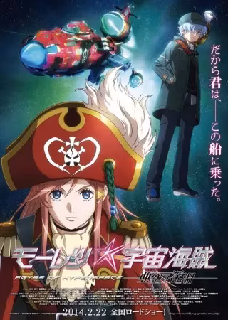 Лихие космические пираты: Бездна гиперпространства