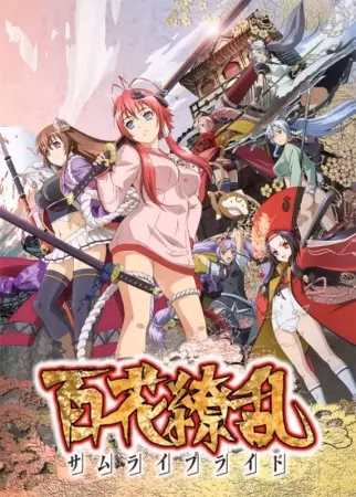 Сад тысячи цветов: Невесты-самураи