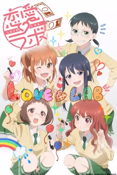 Лаборатория любви
