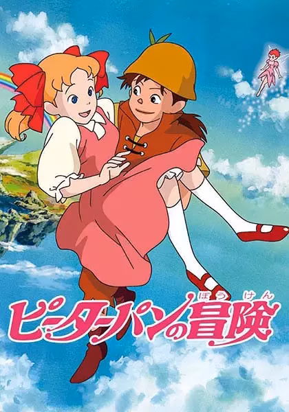 Приключения Питера Пэна