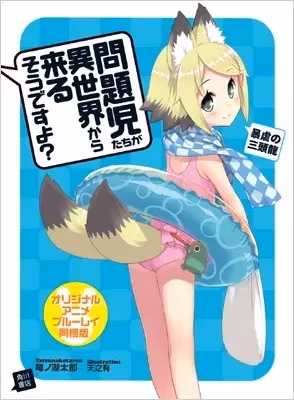 Проблемные дети приходят из иного мира, верно? Хроники горячих источников