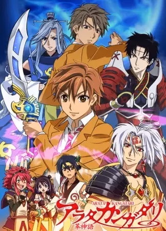 Арата: Легенда