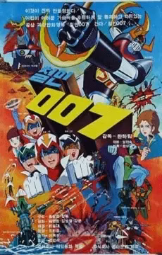 Железный человек 007