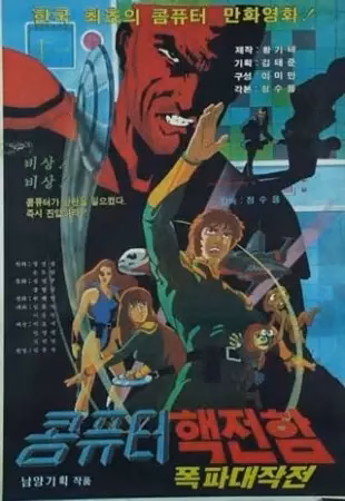 Спаситель Земли