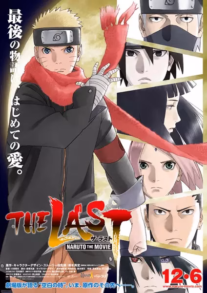 Наруто: Последний фильм