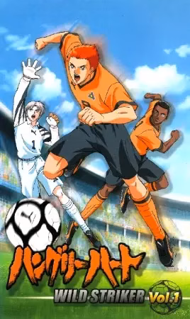 Голодное сердце: Дикий бомбардир