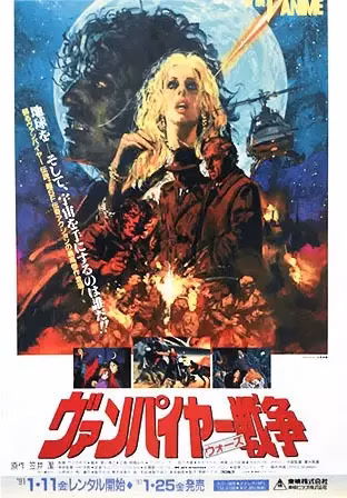 Войны вампиров