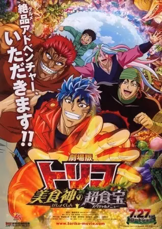 Торико: Специальное меню