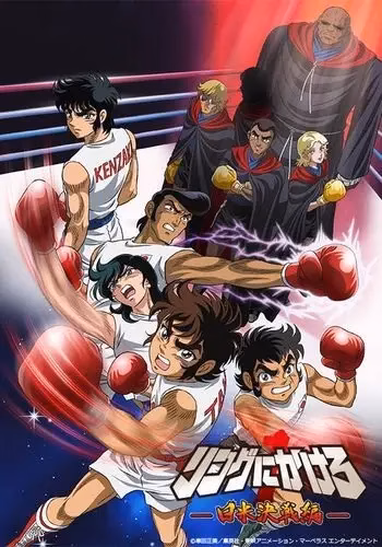 Состязание на ринге 1: Япония против Штатов