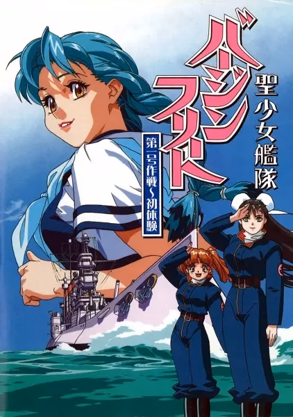 Девичий флот