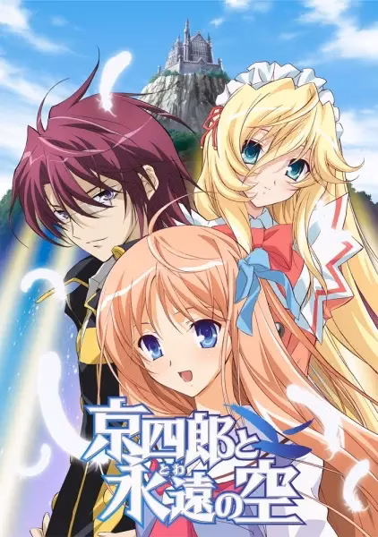 Кёсиро под вечным небом