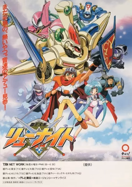 Властелин властелинов Рыцарь Рю