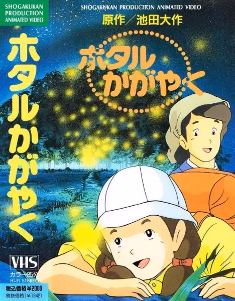 Сияющие светлячки