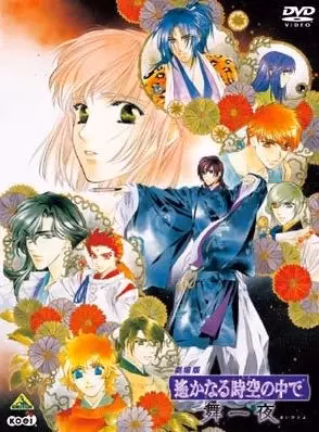 В далёкие времена: Танец ночи