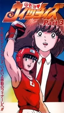 Околдованный Нодзоми