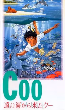 Ку из далёкого океана