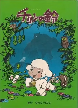 Колокольчик Тирина