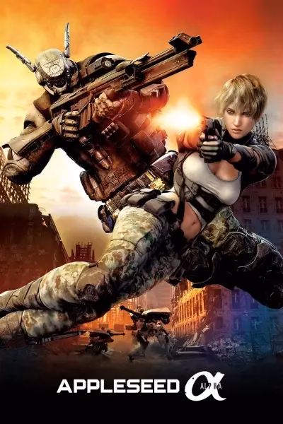 Яблочное зёрнышко: Проект «Альфа»