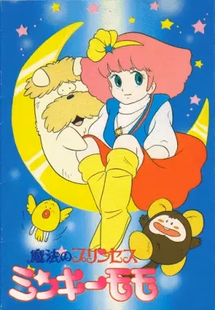 Принцесса-волшебница Минки Момо: Рондо во сне