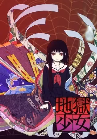 Адская девочка