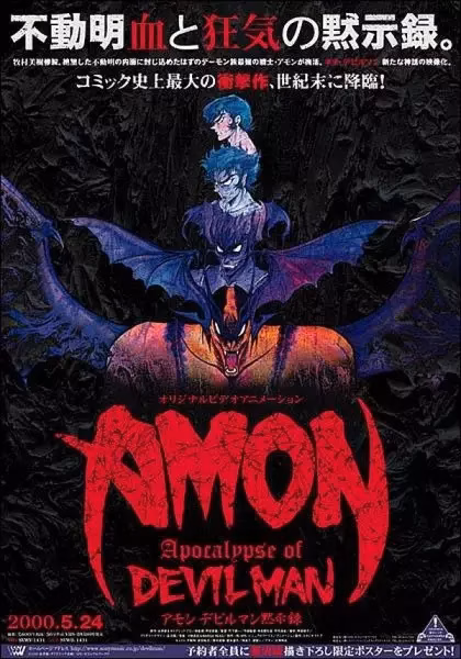 Амон: Апокалипсис Человека-дьявола