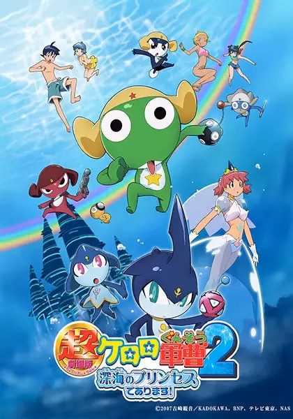 Сержант Кэроро: Принцесса морских глубин!