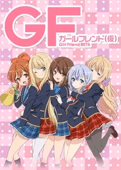 Бета-девушка