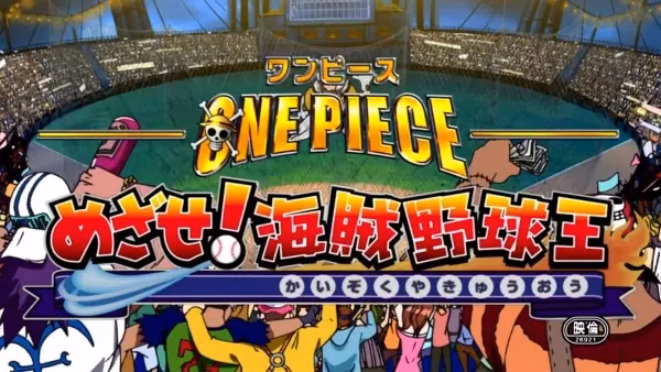 Ван-Пис: Цельсь! Пиратские короли бейсбола