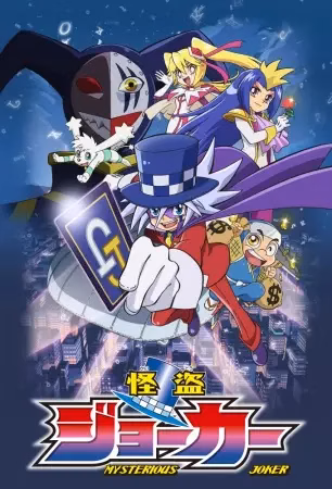 Загадочный Джокер