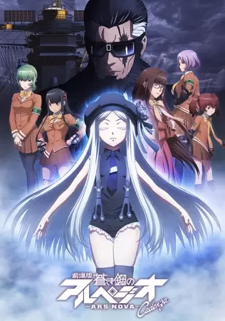 Симфония морской стали: Новое искусство 2