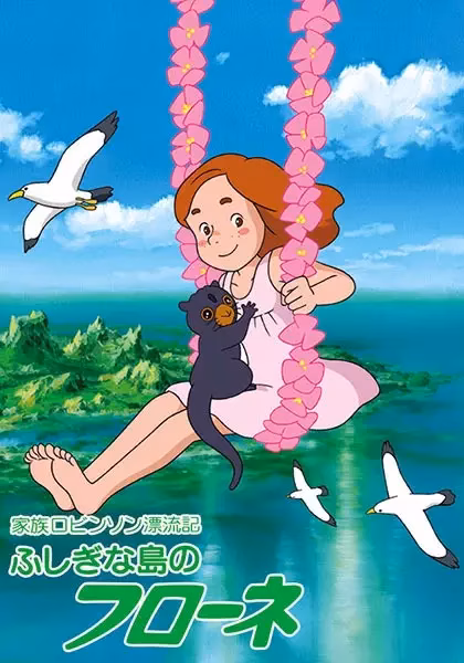 Флона на чудесном острове