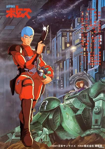 Бронированные воины Вотомы