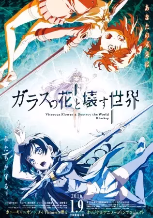 Стеклянный цветок и разрушение мира