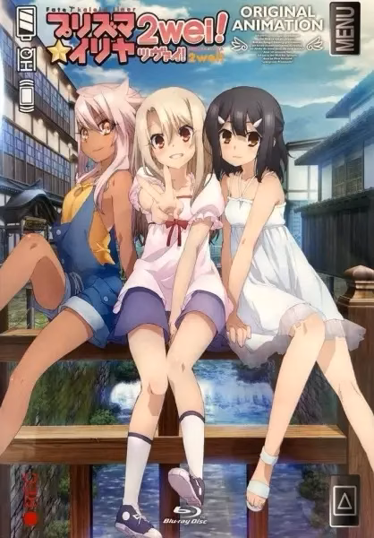 Судьба/Девочка-волшебница Иллия 2: Девочка-волшебница на горячих источниках