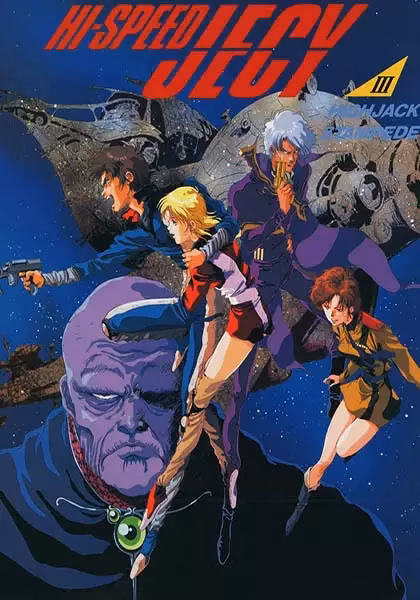 Сверхскоростной Джесси