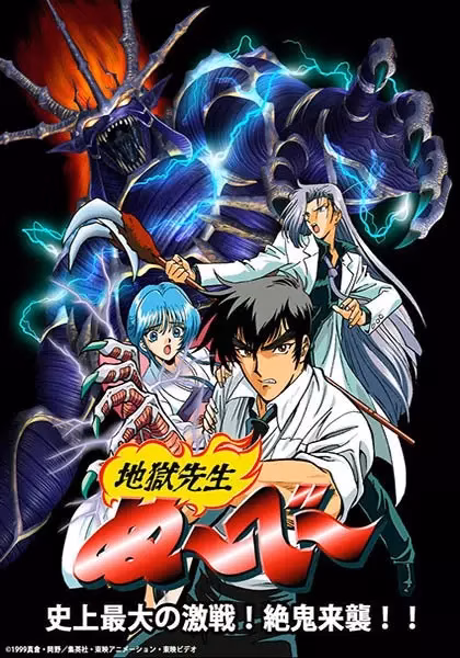 Адский учитель Нубэ OVA